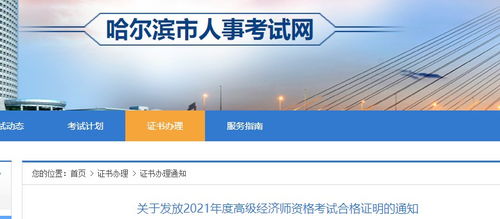 2021年哈爾濱經濟師考試全攻略 報名、考試及成績查詢指南