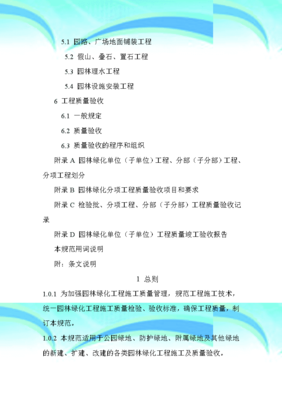《園林綠化工程施工及驗收規范》CJJA解析與實踐指南